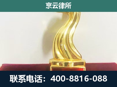 科尔沁右翼前-养殖场关停拆迁律师